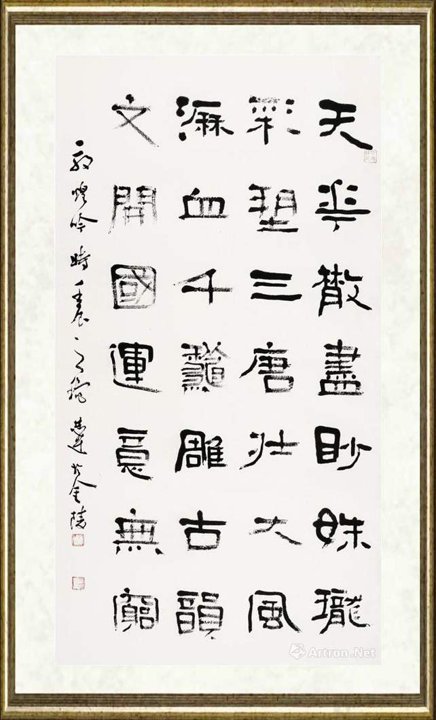 言恭达_隶书 自作诗《敦煌吟》
